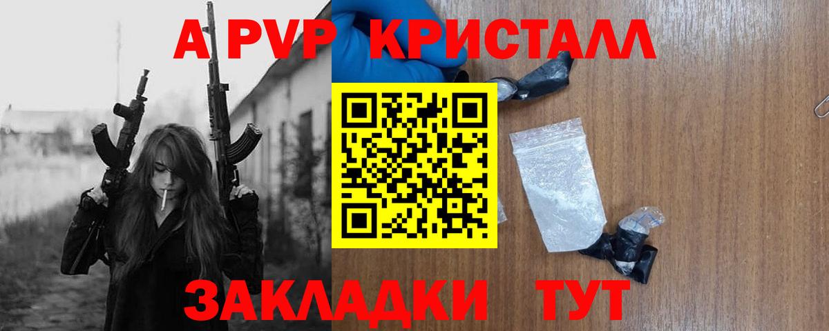 A-PVP кристаллы  Alpha PVP Соль  Кудымкар  Alpha PVP СК  Вход с VPN 