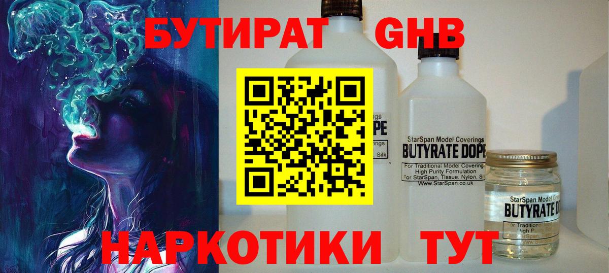 БУТИРАТ GHB Кудымкар