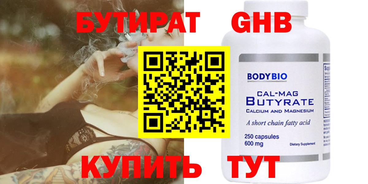 Бутират вода  Вход с VPN  Кудымкар 