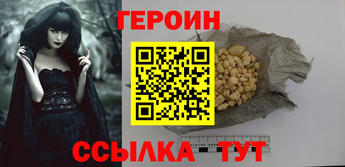 Кудымкар  ГЕРОИН  Вход с VPN  Героин белый 