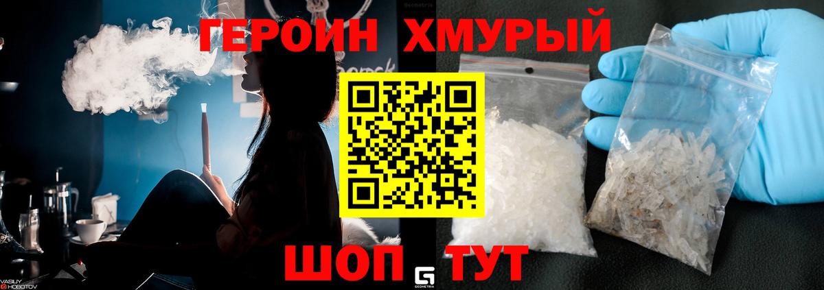 Героин VHQ Кудымкар