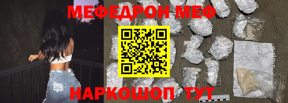 МЕФ mephedrone  Мефедрон  Кудымкар  Вход с VPN  omg ССЫЛКА  Мефедрон  МЯУ-МЯУ мяу мяу 